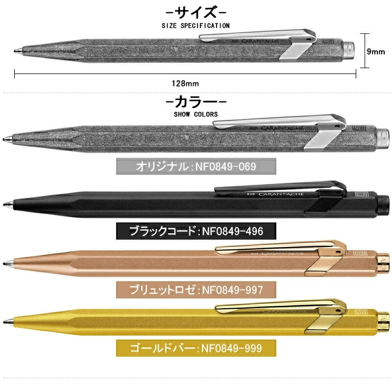 CARAN d'ACHE（カランダッシュ） 油性ボールペン 限定849 オリジナル