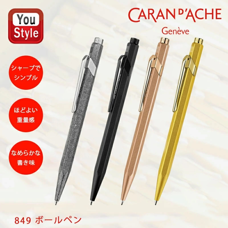 CARAN d'ACHE（カランダッシュ） 油性ボールペン 限定849 オリジナル