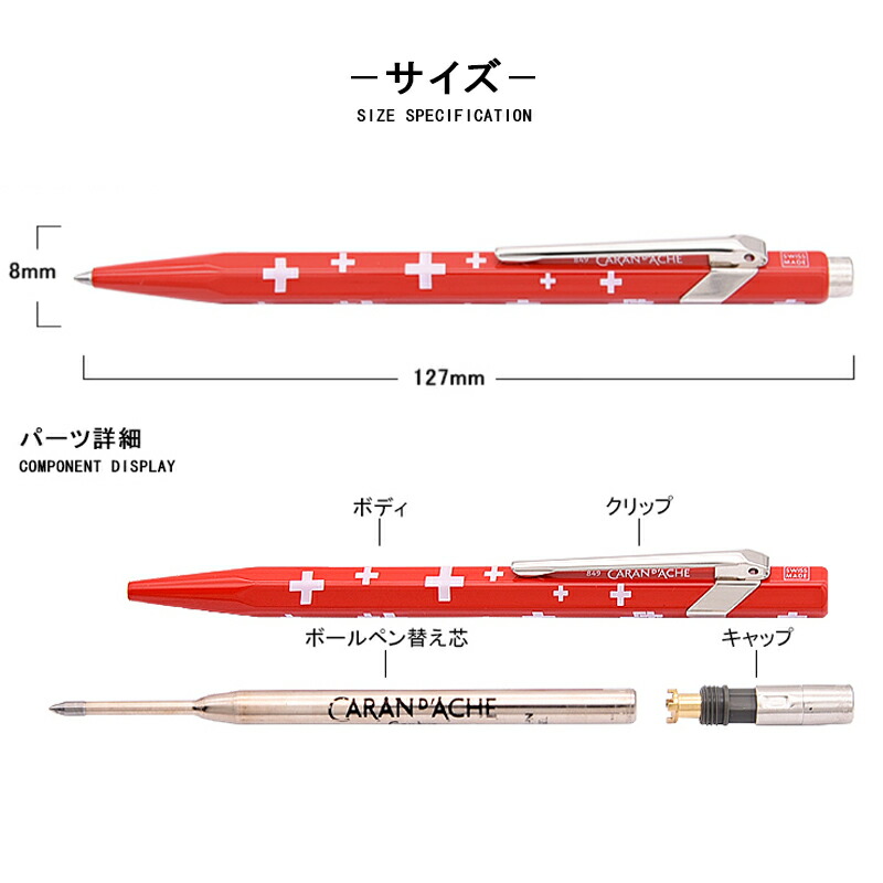 849 カランダッシュ CARAN D'ACHE コレクション ボールペン スイス