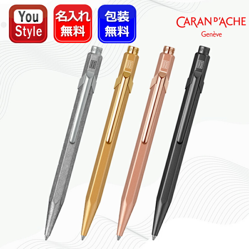 CARAN d'ACHE（カランダッシュ） 油性ボールペン 限定849 オリジナル