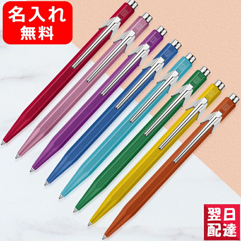 名入れ ボールペン カランダッシュ CARAN D'ACHE 849 カラーマット X スリムパック全8色