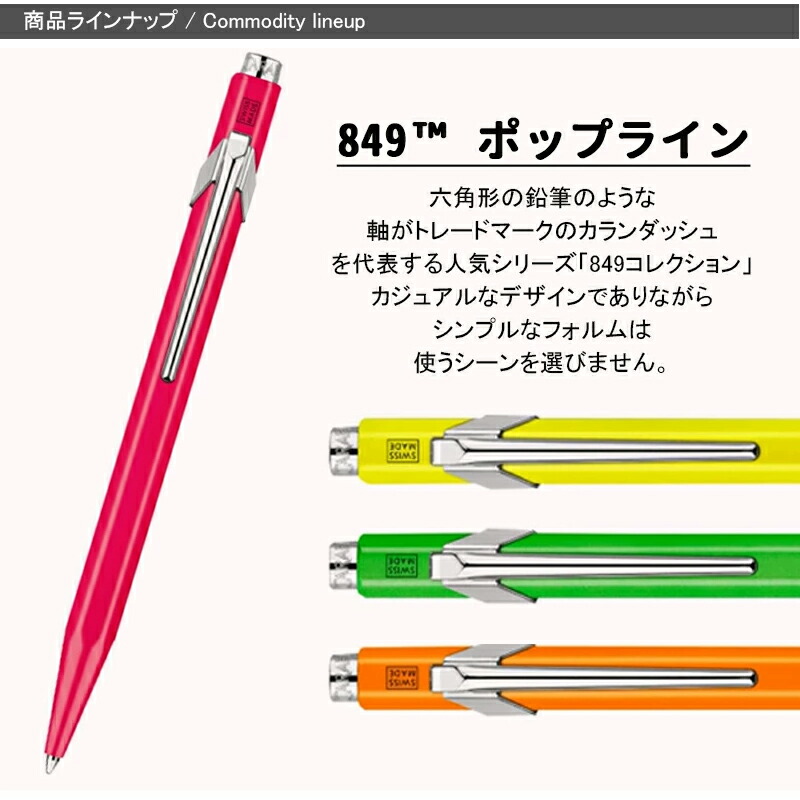 849 カランダッシュ ボールペン CARAN D'ACHE ポップライン 蛍光