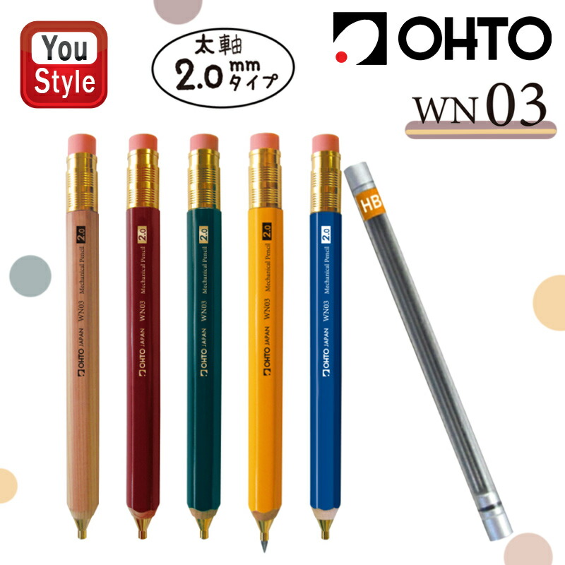 OHTO（オート） シャーペン 木軸 WN03 消しゴム付 太軸 2.0mm SP20-NT