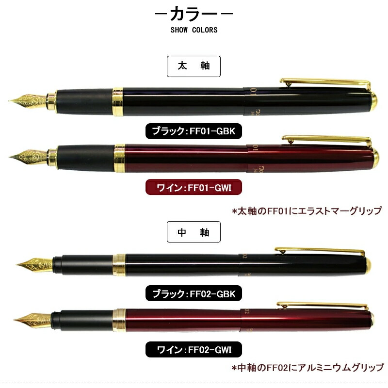 OHTO（オート） 名入れ 万年筆 ゴールドパーツモデル 太軸 FF01 中軸