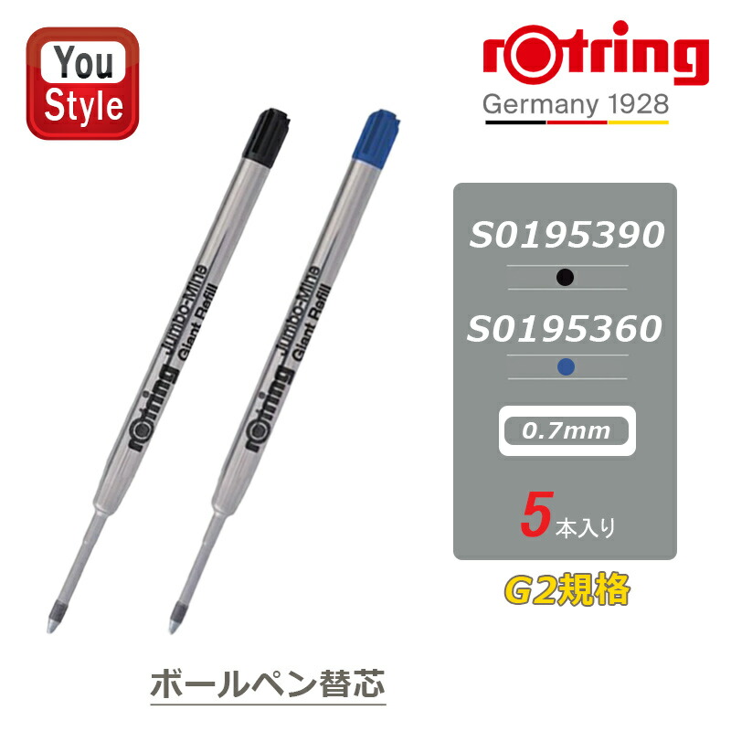 ロットリング ROTRING ラピッドプロ/ティッキー ボールペン替芯