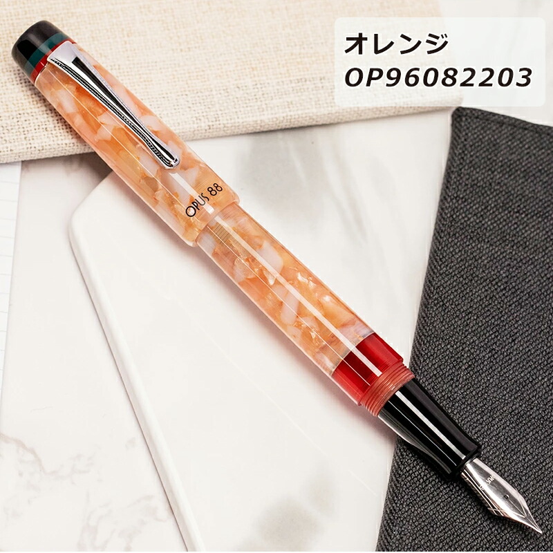 OPUS（オーパス） 在庫一掃 赤字セール 88 OPUS 88 ミンティ万年筆