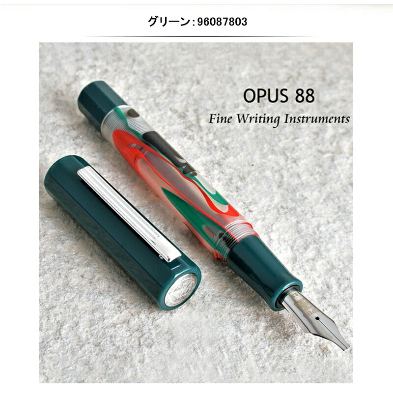 OPUS（オーパス） 在庫一掃 赤字セール 88 OPUS 88 キャップ式万年筆