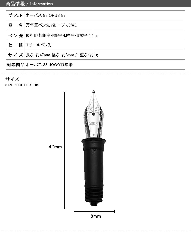 オーパス 88 OPUS 88 消耗品 万年筆ペン先 nib ニブ JOWO 10号