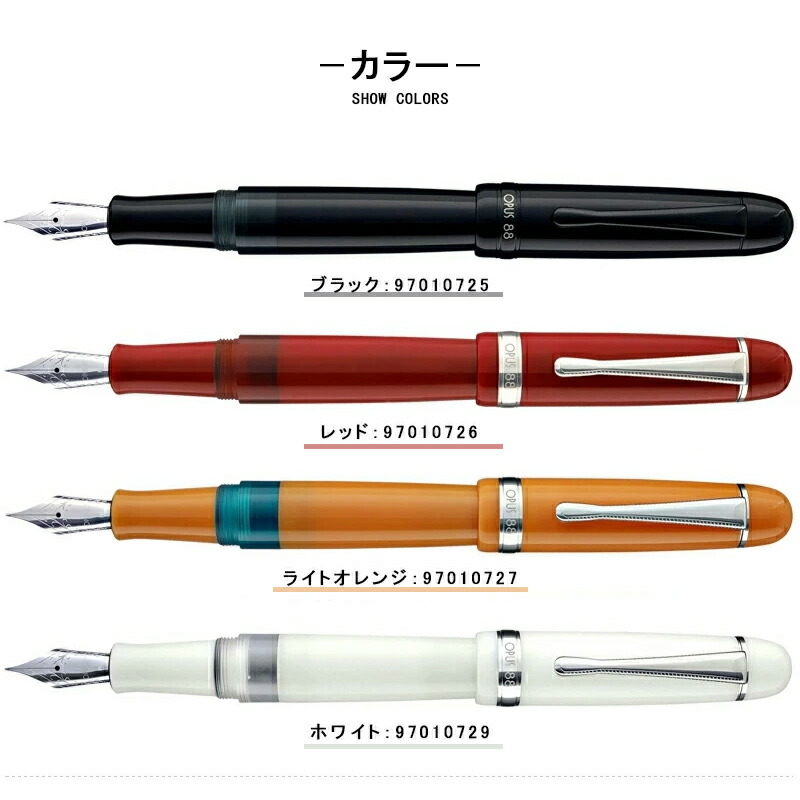 Color（カラー） 名入れ オーパス 88 OPUS 88 キャップ式万年筆 JAZZ