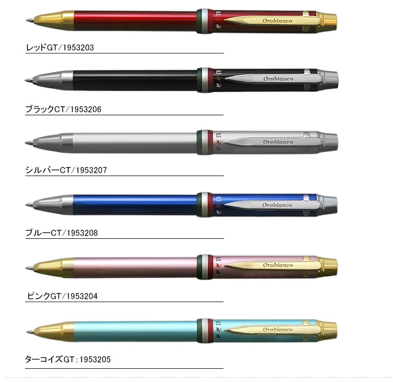 ボールペン 名入れ 多機能ペン オロビアンコ ルニーク トリプロ 195320
