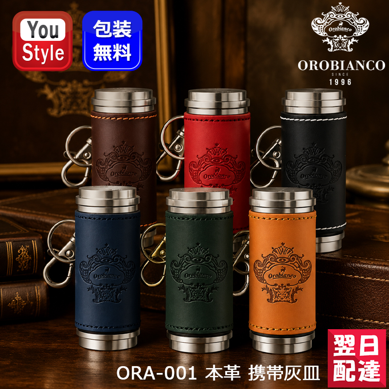 Orobianco（オロビアンコ） 携帯灰皿 革貼り 筒型 ORA-001 レザー
