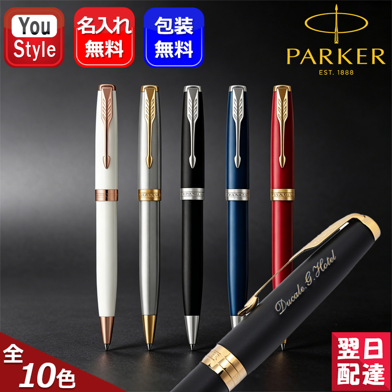 ソネット 名入れ パーカー ボールペン PARKER SONNET ラックブラック
