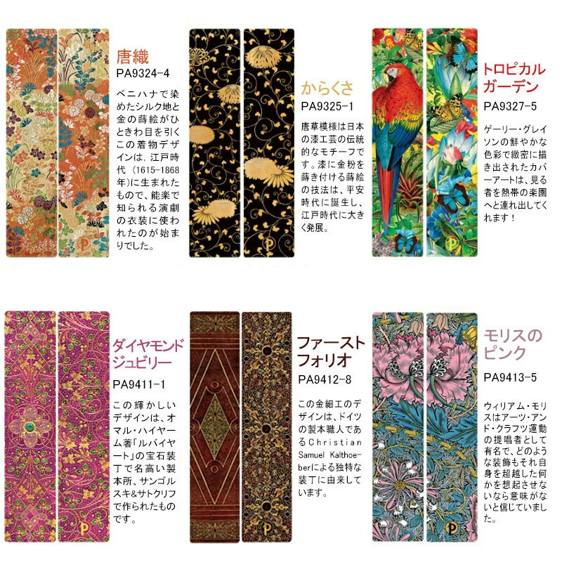 paperblanks ペーパーブランクス しおり 計28柄 40*185mm ギフト