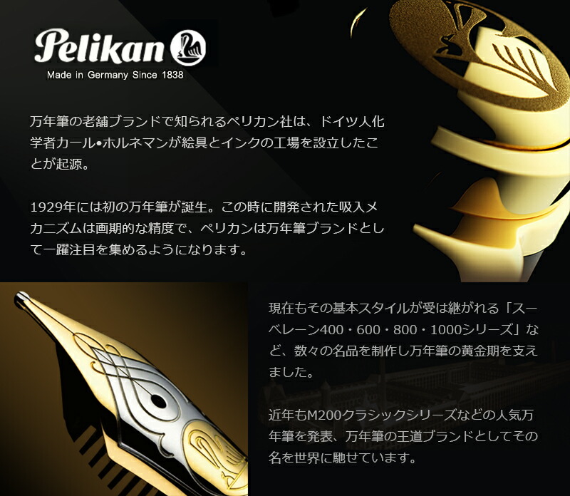 万年筆 名入れ ペリカン PELIKAN M600/M605 特別生産品 スーベレーン 