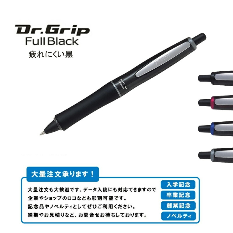 PILOT（パイロット） 在庫一掃 赤字セール 油性ボールペン ドクター