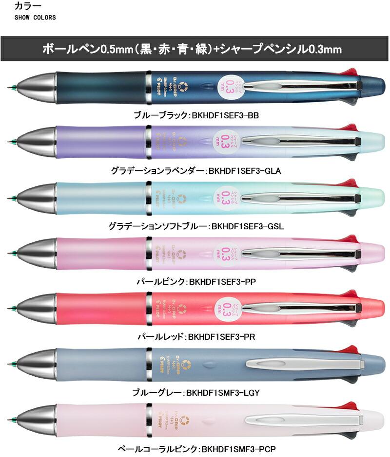 パイロット 複合筆記具（ボールペン黒０．５mm・赤・青・緑・シャープ０．３ｍｍ）ドクターグリップ フォープラスワン ＢＫＨＤＦ−１ＳＥＦ３  cB6zgLHoZa, 筆記用具 - centralcampo.com.br