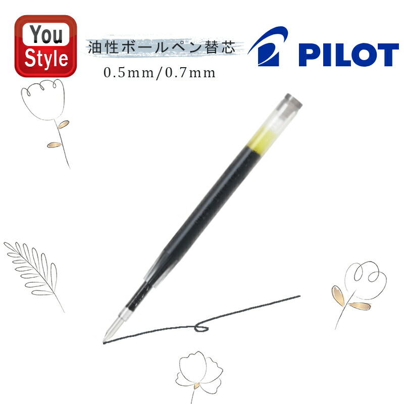 PILOT（パイロット） 油性ボールペン替芯 ブラック 0.5mm BRFN-10EF-B