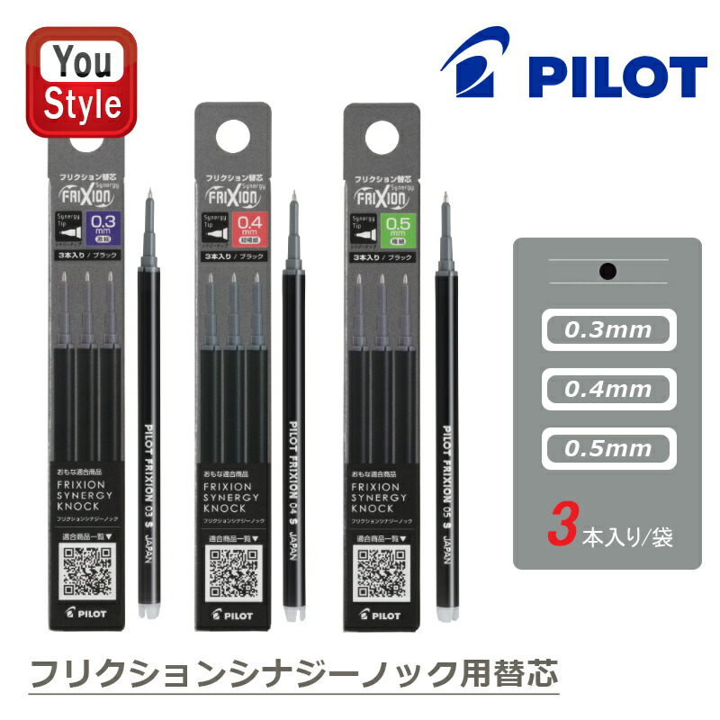 PILOT（パイロット） 「まとめ買いがお得！」パイロット ポールペン替