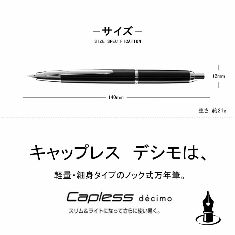 PILOT（パイロット） 名入れ 万年筆 キャップレスデシモ 18K ロジウム