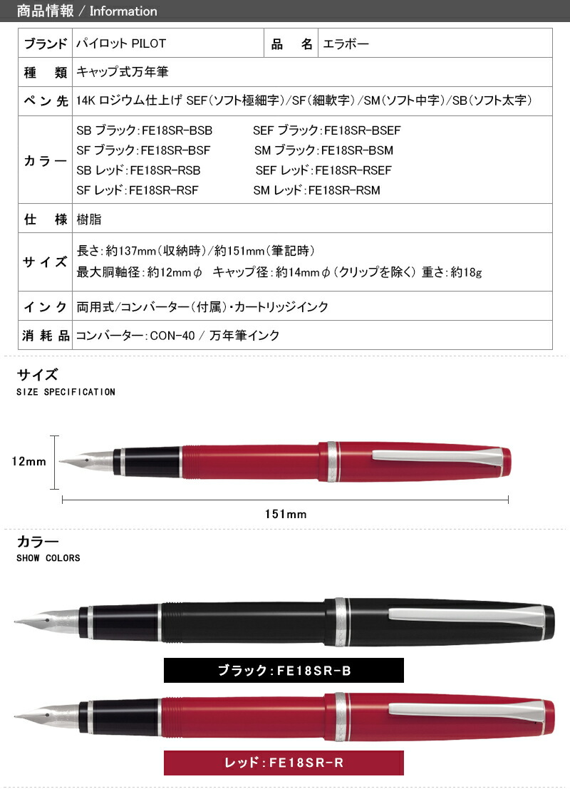 格安SALEスタート パイロット 万年筆 エラボー FE-18SR-BSEF ブラック qdtek.vn