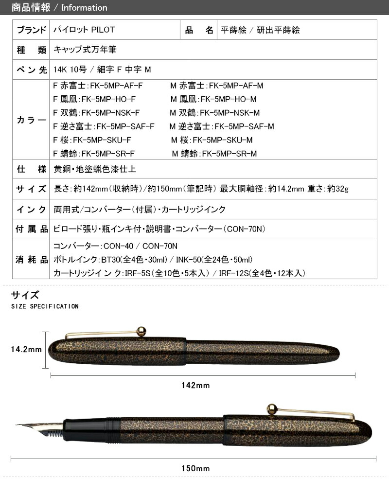 パイロット PILOT 平蒔絵 / 研出平蒔絵 14K 10号 細字 F 中字 M 赤富士