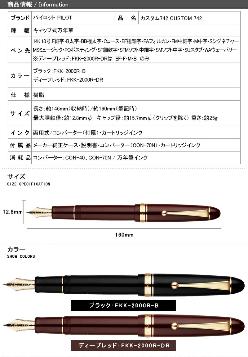 パイロット 万年筆 カスタム743 FKK3000RBF 細字 黒軸 :jun802e57c7ea