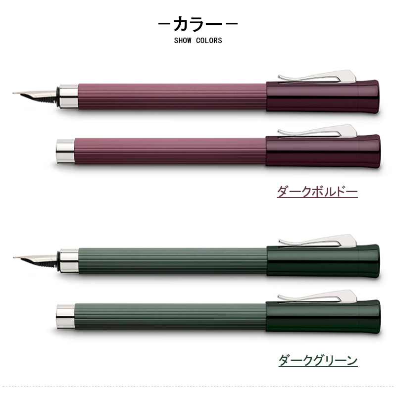 ファーバーカステル 万年筆 伯爵コレクション 限定 タミシオ FABER