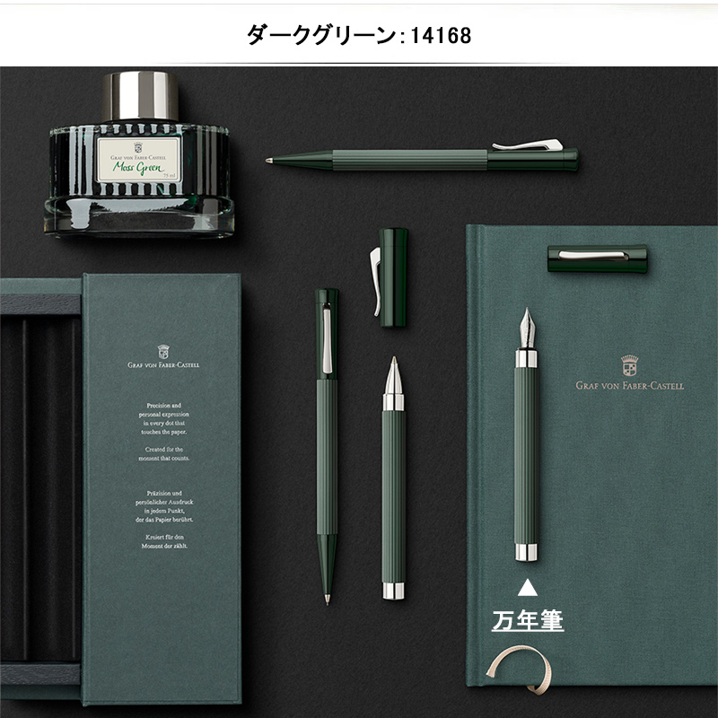 ファーバーカステル 万年筆 伯爵コレクション 限定 タミシオ FABER