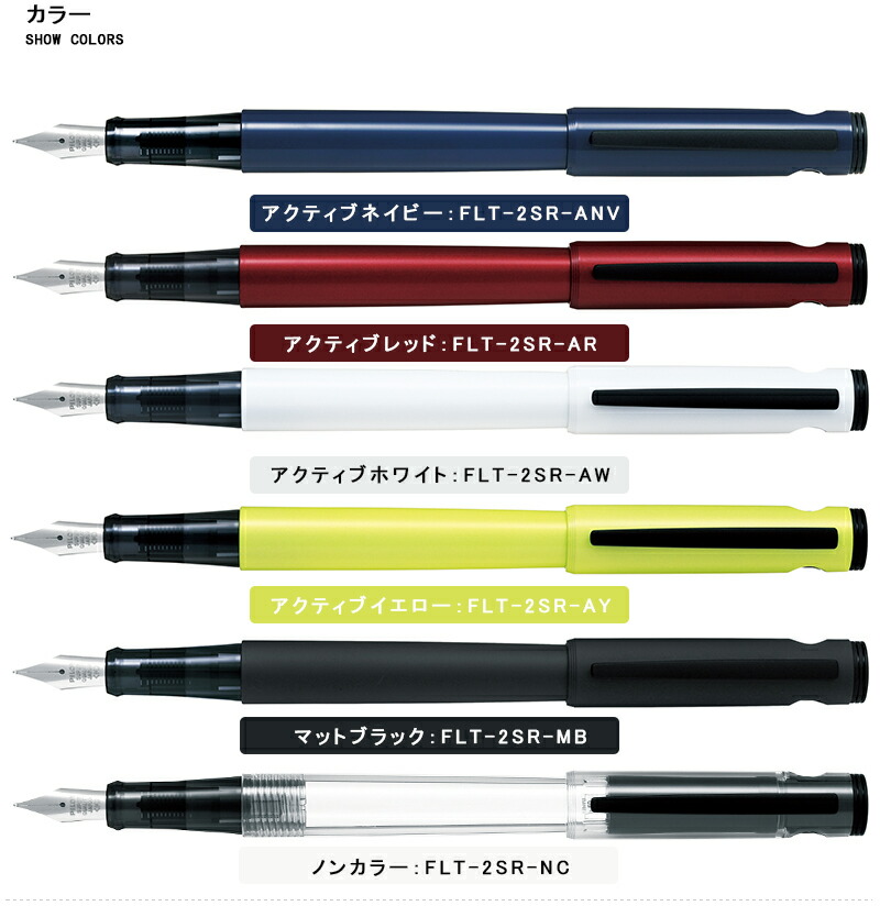 パイロット PILOT ライティブ LIGHTIVE 万年筆 FLT-2SR F細字/M中字 初めて 万年筆初心者 お手軽  :you-pil-flt-2sr-anv:You STYLE - 通販 - Yahoo!ショッピング