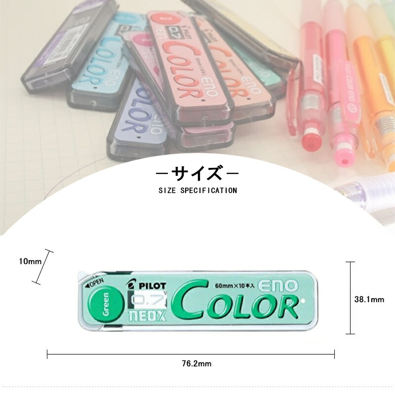 カラーイーノ 【10本同色セット!】パイロット PILOT ペンシル替芯 0.7