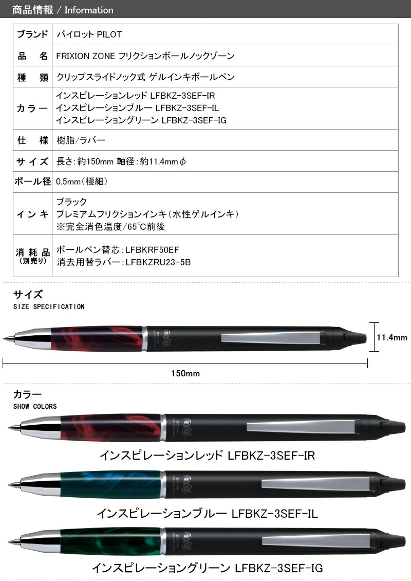 パイロット PILOT FRIXION ZONE フリクションボールノックゾーン 全3色