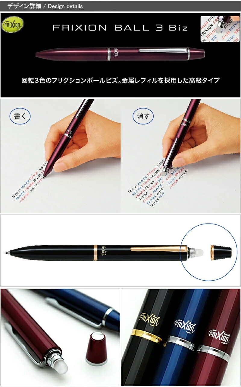 PILOT（パイロット） 名入れ ボールペン フリクションボール3 ビズ