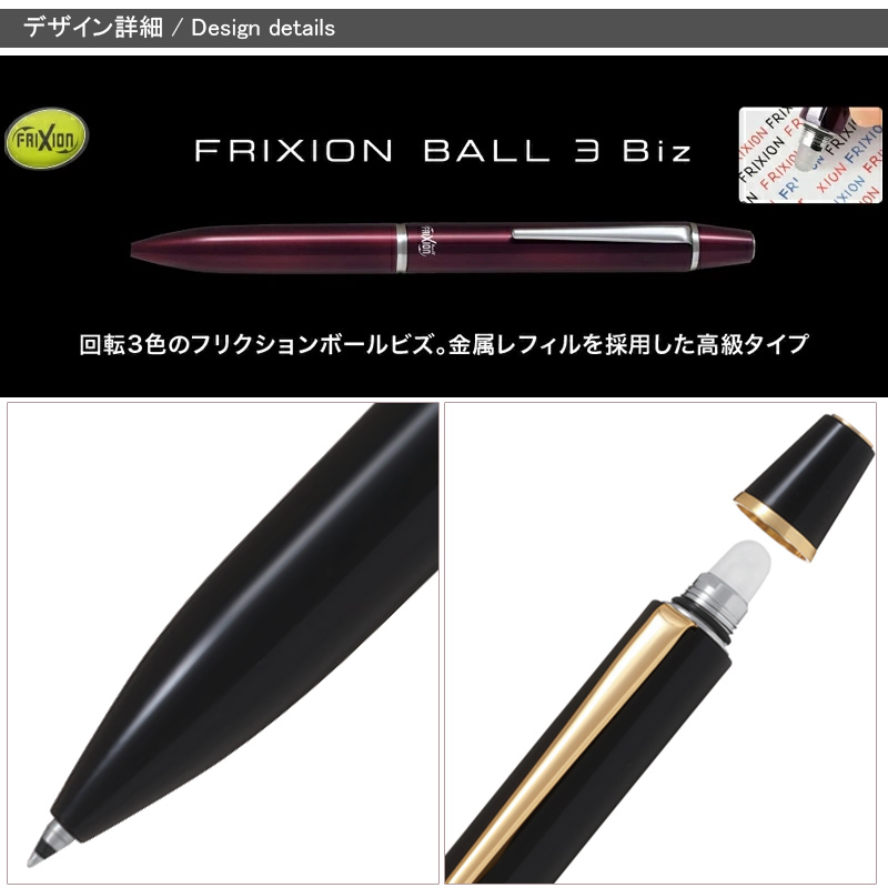 PILOT（パイロット） 名入れ ボールペン フリクションボール3 ビズ