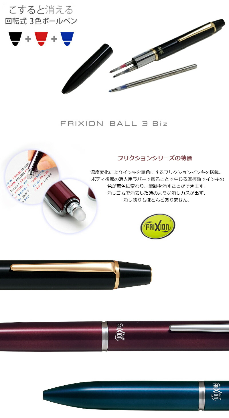 PILOT（パイロット） 名入れ ボールペン フリクションボール3 ビズ