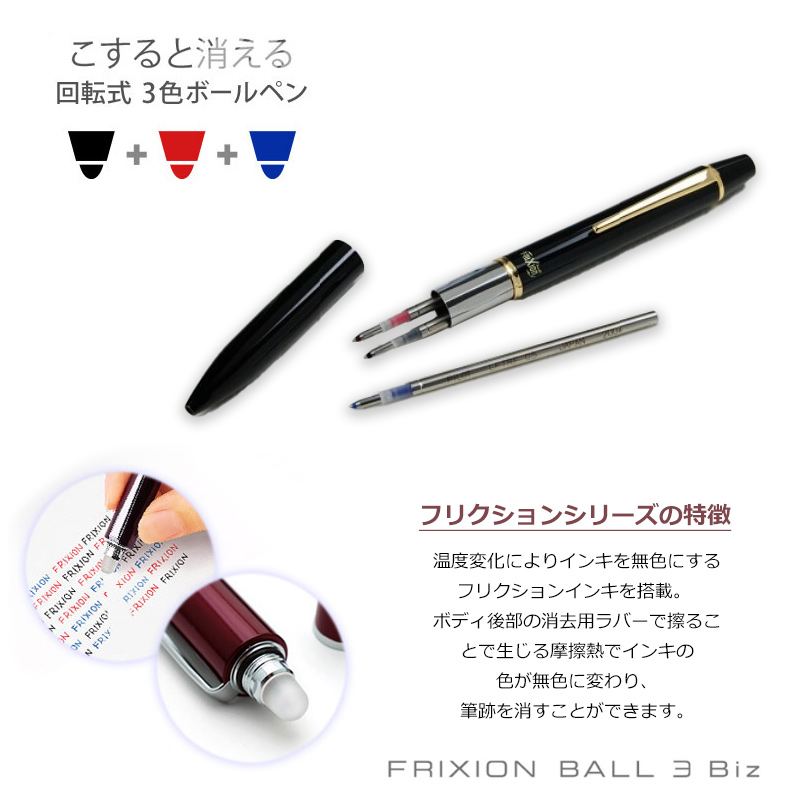 PILOT（パイロット） 名入れ ボールペン フリクションボール3 ビズ