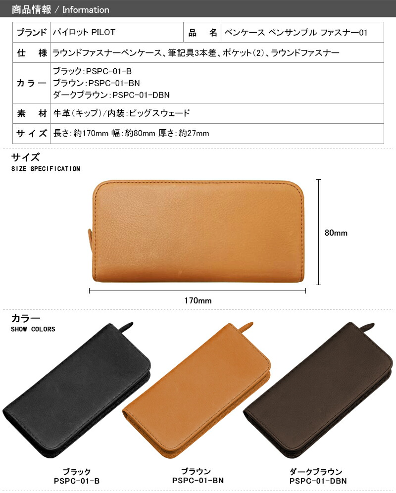 ペンサンブル パイロット PILOT ペンケース Pensemble ファスナー01