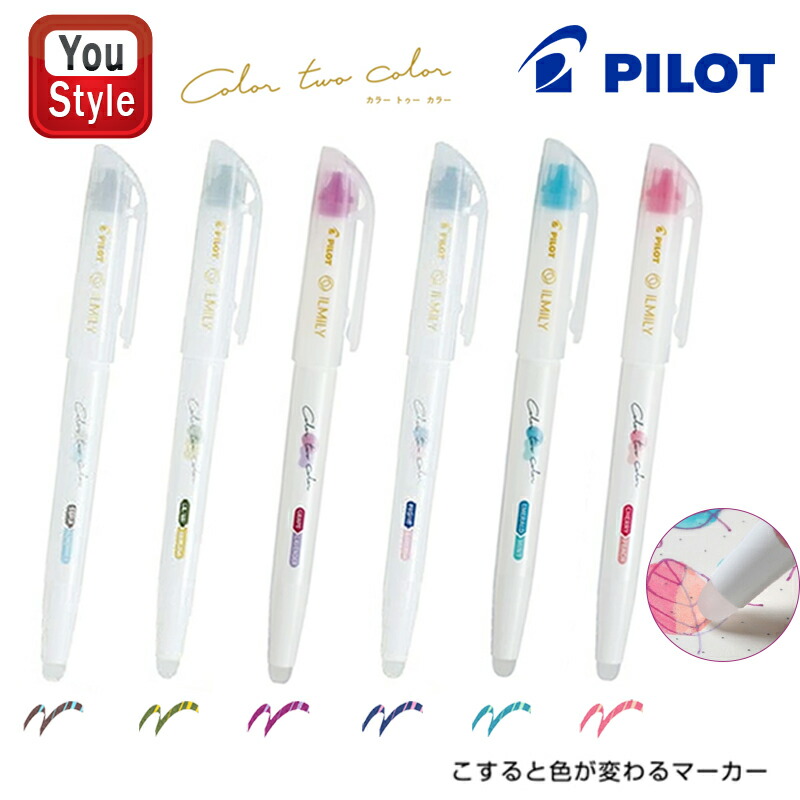 PILOT（パイロット） マーカー イルミリー カラートゥーカラー ILMILY