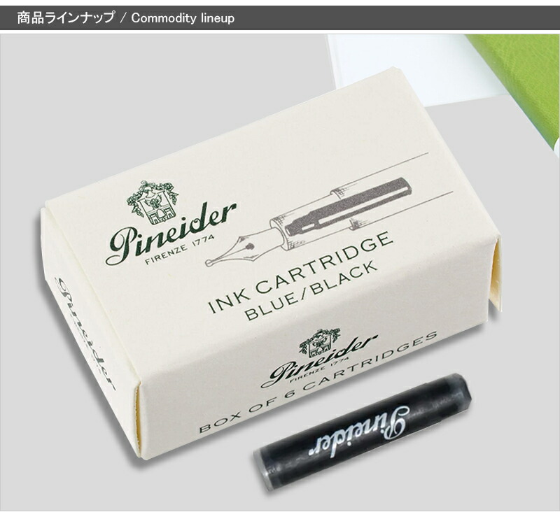 在庫一掃 赤字セール ピナイダー Pineider カートリッジインク 6本入
