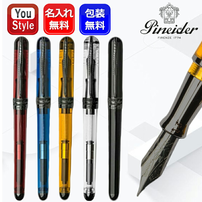 名入れ ピナイダー Pineider Avatar アバター 万年筆 細字F/中字M UR