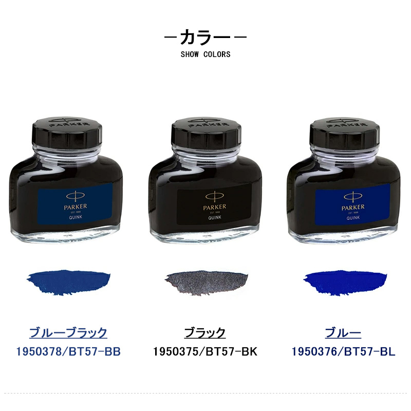 PARKER（パーカー） ボトルインク 万年筆用 57ml ブルーブラック