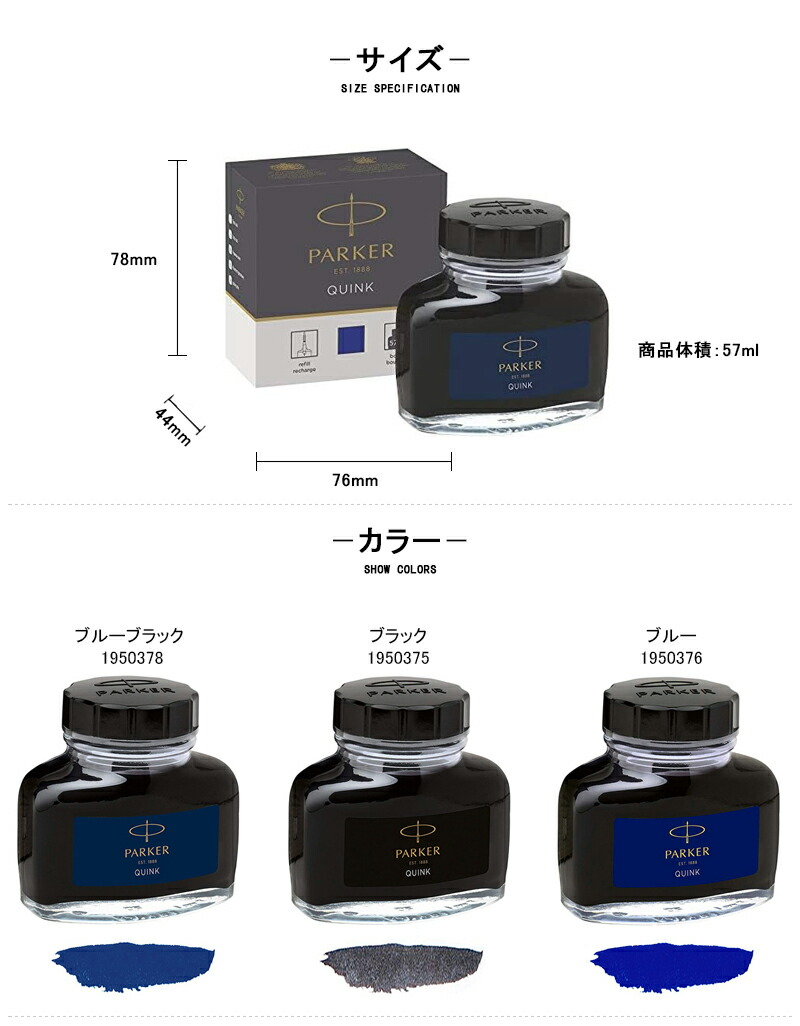 パーカー ボトルインク PARKER 万年筆用 INK クインク 57ml 全3色 BT57