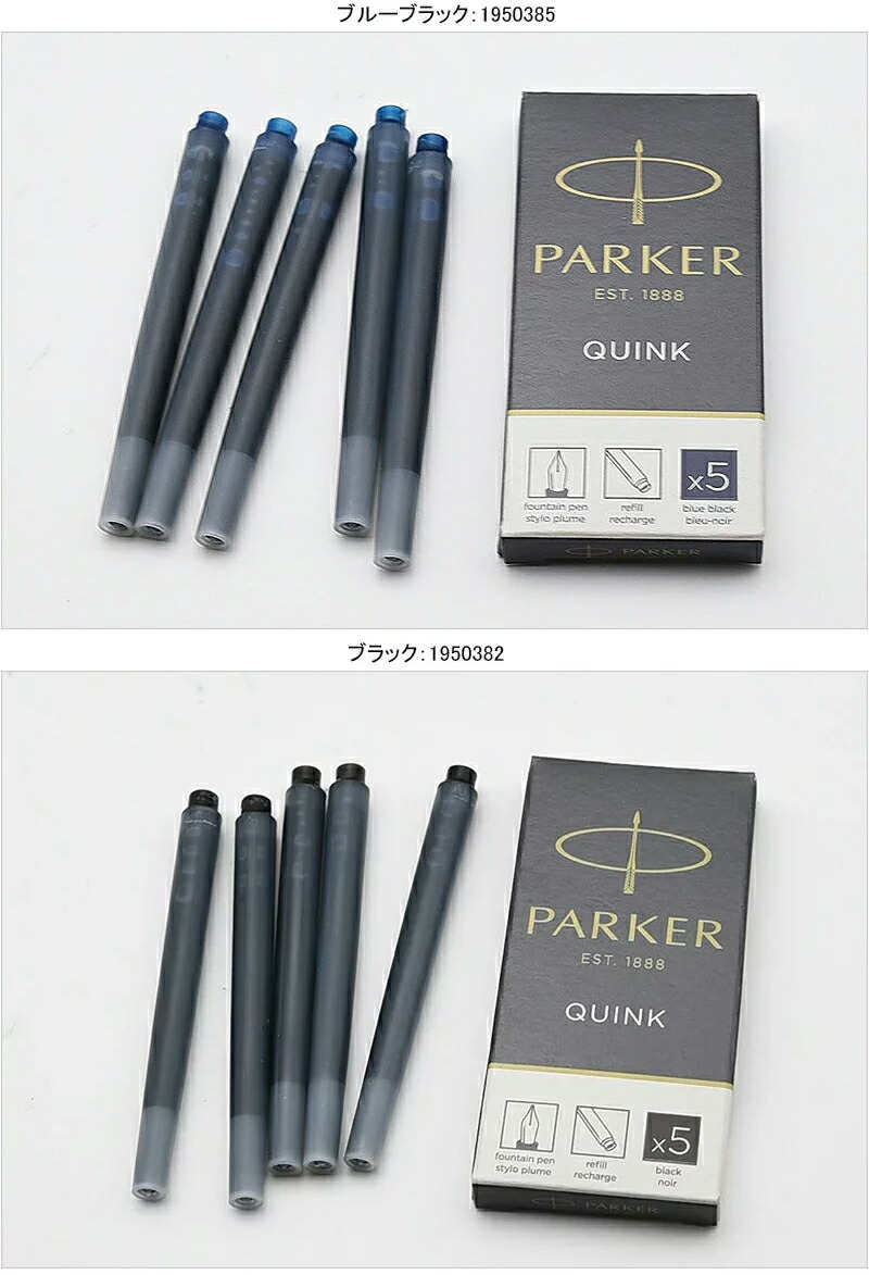 パーカー PARKER クインク カートリッジインク ロング 5本入り 全3色 6本入り ブラック ミニ 1950407 インク カートリッジ  万年筆カートリッジインク