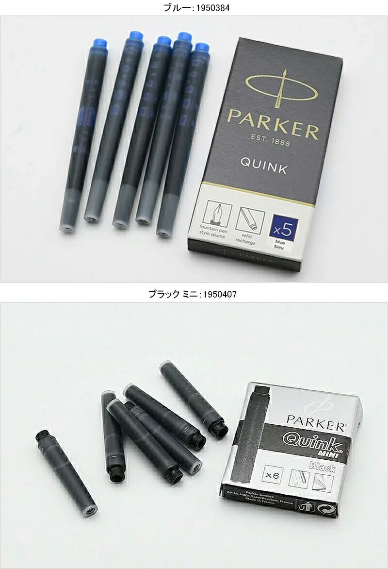 パーカー PARKER クインク カートリッジインク ロング 5本入り 全3色 6 