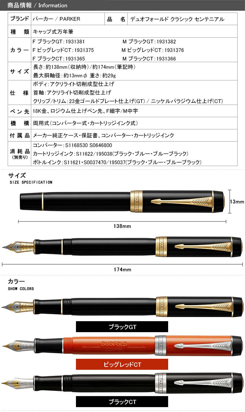 万年筆 名入れ パーカー PARKER デュオフォールド クラシック