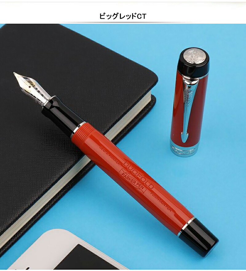 日本限定モデル】 パーカーPARKER 万年筆デュオフォールドクラシック