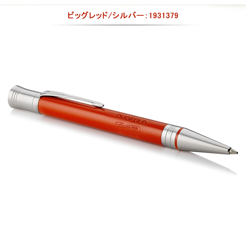デュオフォールド パーカー クラシック ボールペン PARKER DUOFOLD