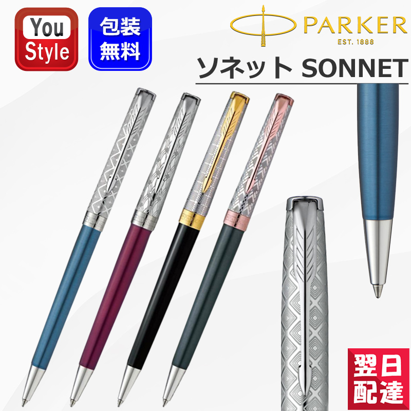 ソネット パーカー PARKER 油性ボールペン 筆記具ソネット プレミアム