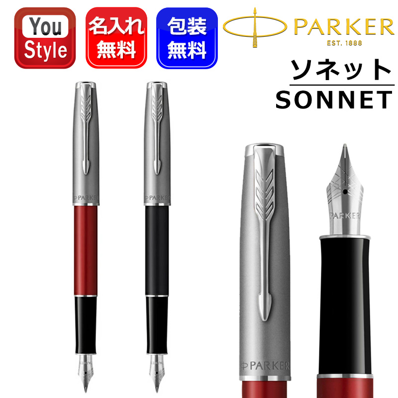 ソネット 名入れ万年筆 パーカー PARKER SONNET 細字F レッド/2146852