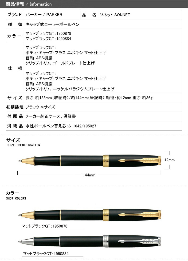 パーカー ソネット SONNET 2016 ローラーボール PARKER マットブラック