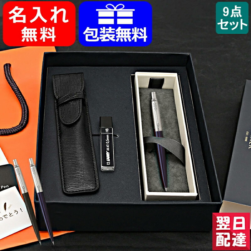 名入れ シャーペン パーカー PARKER ジョッター JOTTER ペンシル